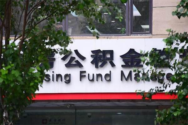 开封中山公积金只能取800元吗（中山住房公积金租房提取可以提多少）